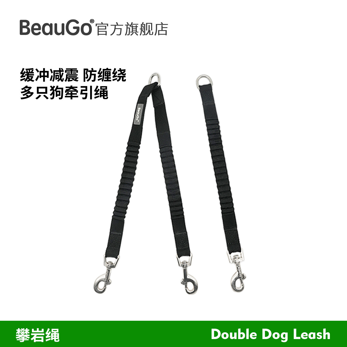 BeauGo一拖二牵引绳双头牵引绳双头狗绳一拖三牵引绳双狗牵引绳图片