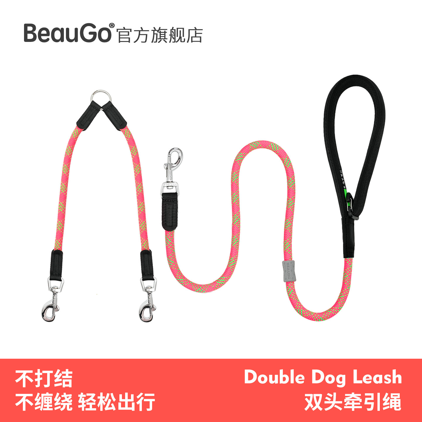 BeauGo宝贝捷一拖二牵引绳双头牵引绳双头狗绳防缠绕双狗牵引绳图片