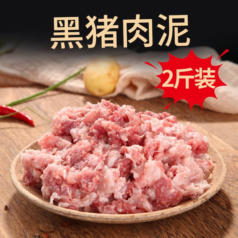 黑猪肉泥2斤农家散养黑猪肉宝宝辅食肉馅饺子馅新鲜冷冻土猪肉糜|msdalam kategori daging perikanan/Buah-buahan segar dan sayur-sayuran/dimasak, daging mentah/daging, daging babi, daging babi mentah - dari Buy2taobao.com untuk memberikan perkhidmatan ejen Taobao profesional membeli
