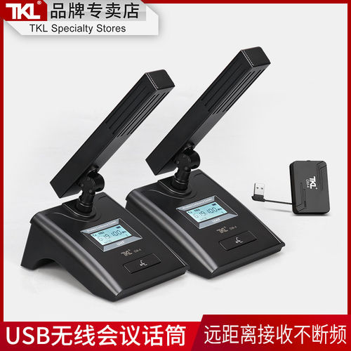 TKL一拖四会议麦克风USB
