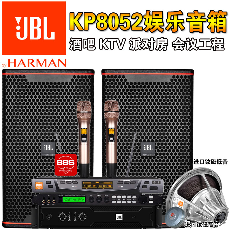 JBL KP8052专业酒吧ktv音响套装别墅卡拉ok娱乐会议全频进口音箱