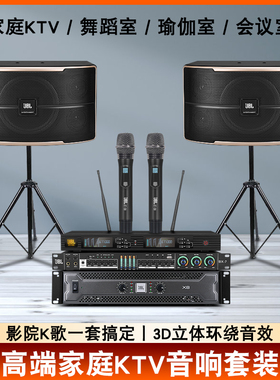JBL家庭ktv音响点歌套装10寸PASION会议舞蹈室包房专业卡包音箱
