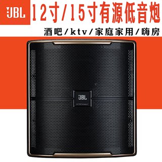 jbl超重低音炮音箱有源12寸家庭影院客厅家用15寸ktv包房嗨房音响