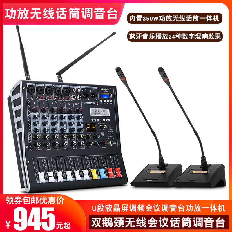 KAXISAIER N7MIaxisaier功放调音台无线话筒一体机会议室广播晚会