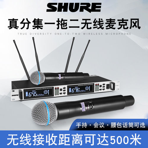 舒尔防啸叫无线话筒一拖