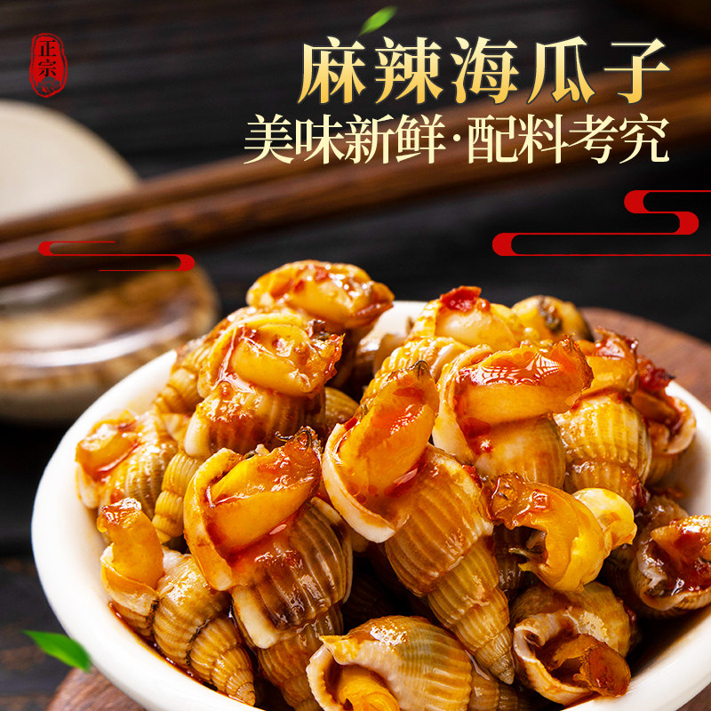 鲜起浪辣炒海瓜子夜宵下酒菜海鲜图片