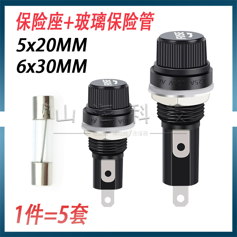 FUSE保险管座5*20 6*30保险座 充电机玻璃保险丝座 2A 5A 10A 15A - 实物图