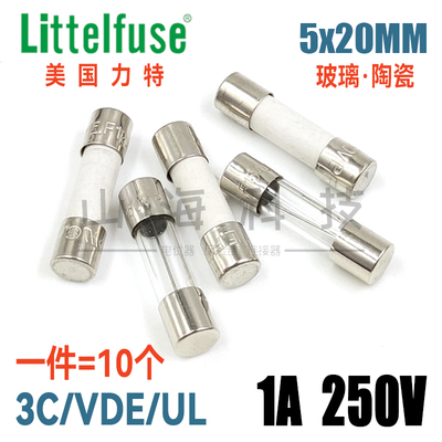 美国力特F1AL250V快熔慢熔断T1A 250V 5*20玻璃 陶瓷保险丝管 1安