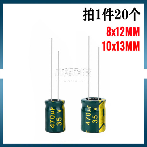 电解电容35V470UF高频低阻8X12