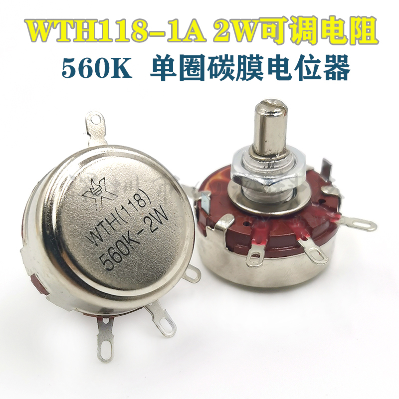 WTH118-1A 2W 560K单圈碳膜电位器 可调电阻滑动变阻器电机调速器 电子元器件市场 电位器 原图主图