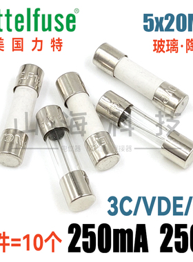 美国力特 F250mAL250V 玻璃陶瓷保险丝管 5*20 0.25A T250mA 250V