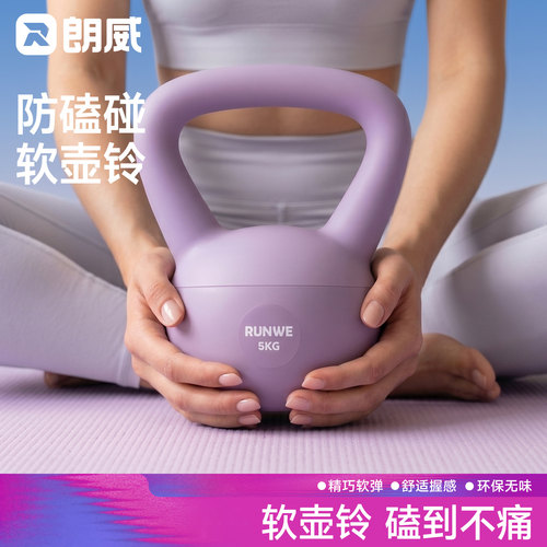 朗威壶铃女士健身家用5公斤实心软体瘦肚子减肥运动男士拎壶器械