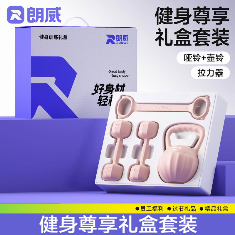 朗威女士家用健身哑铃套装礼盒公司员工福利健身用品过节礼品实用