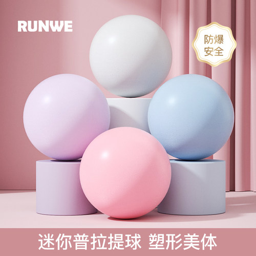 瑜伽球小球普拉提健身球翘臀球
