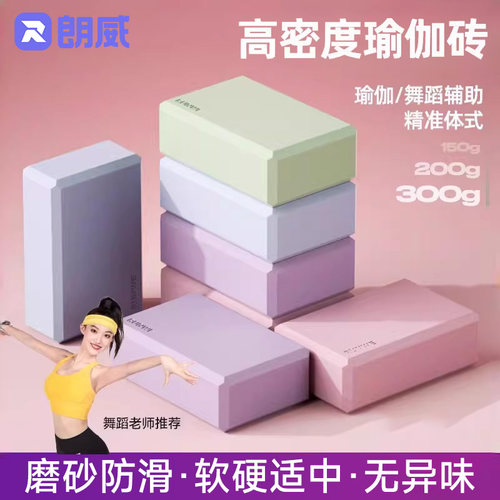 防滑泡沫瑜伽舞蹈砖练功家用