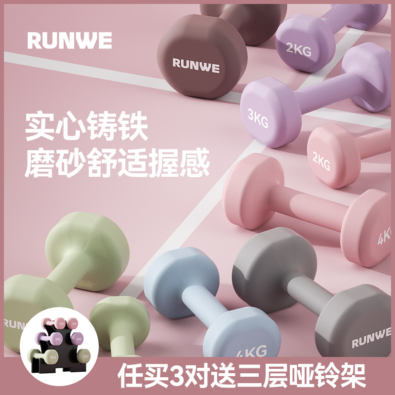 朗威浸塑小哑铃女士健身家用