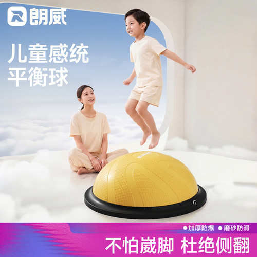 朗威波速球儿童半圆平衡球