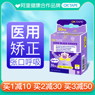 OKTAPE闭嘴贴口呼吸矫正儿童医用嘴巴睡觉粘嘴防张嘴闭口封口绷带