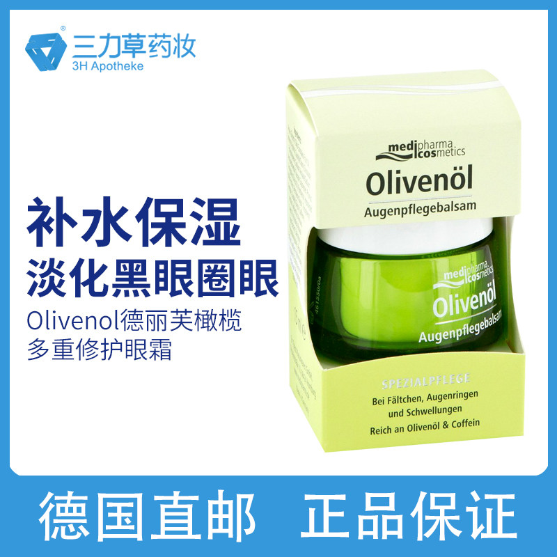 德国直邮德丽芙多重修护眼霜15ml干纹暗沉浮肿 欧莱雅男士锐能抗