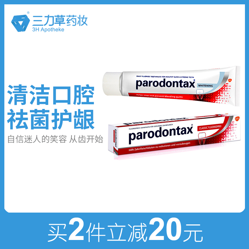 [三力草]Parodontax深度清洁成人牙膏防止牙龈牙周炎牙龈出血牙齿在类目 洗护清洁剂/卫生巾/纸/香薰, 洗发沐浴/个人清洁, 口腔护理, 牙膏中 - 来自Buy2taobao.com提供专业的淘宝代购服务