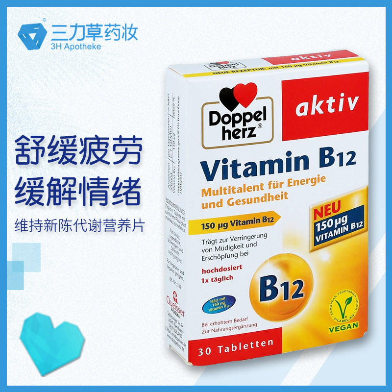 [Sanli grass]Germany Double Heart vitamin B12 relieve fatigue Strengthen Resistance Maintain Metabolism Nutrition tabletsin the Health Food/Dietary supplements , Dietary supplements , Vitamins/Minerals , Vitamin/Minerals  category - from Buy2taobao.com to provide professional Taobao agent buy service