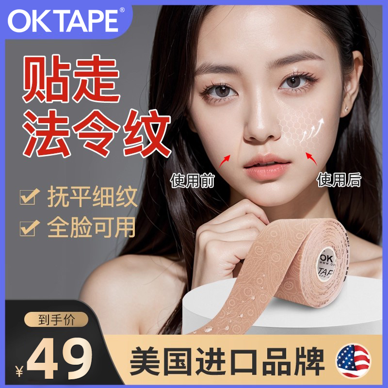 OKTAPE脸部专用肌肉贴2件75折