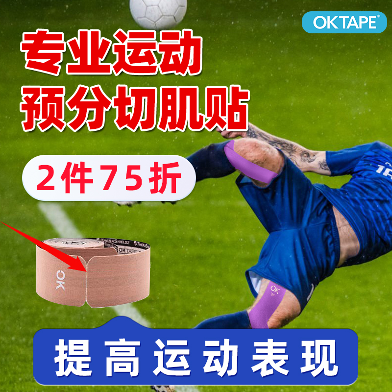 OKTAPE肌肉贴马拉松肌贴2件75折