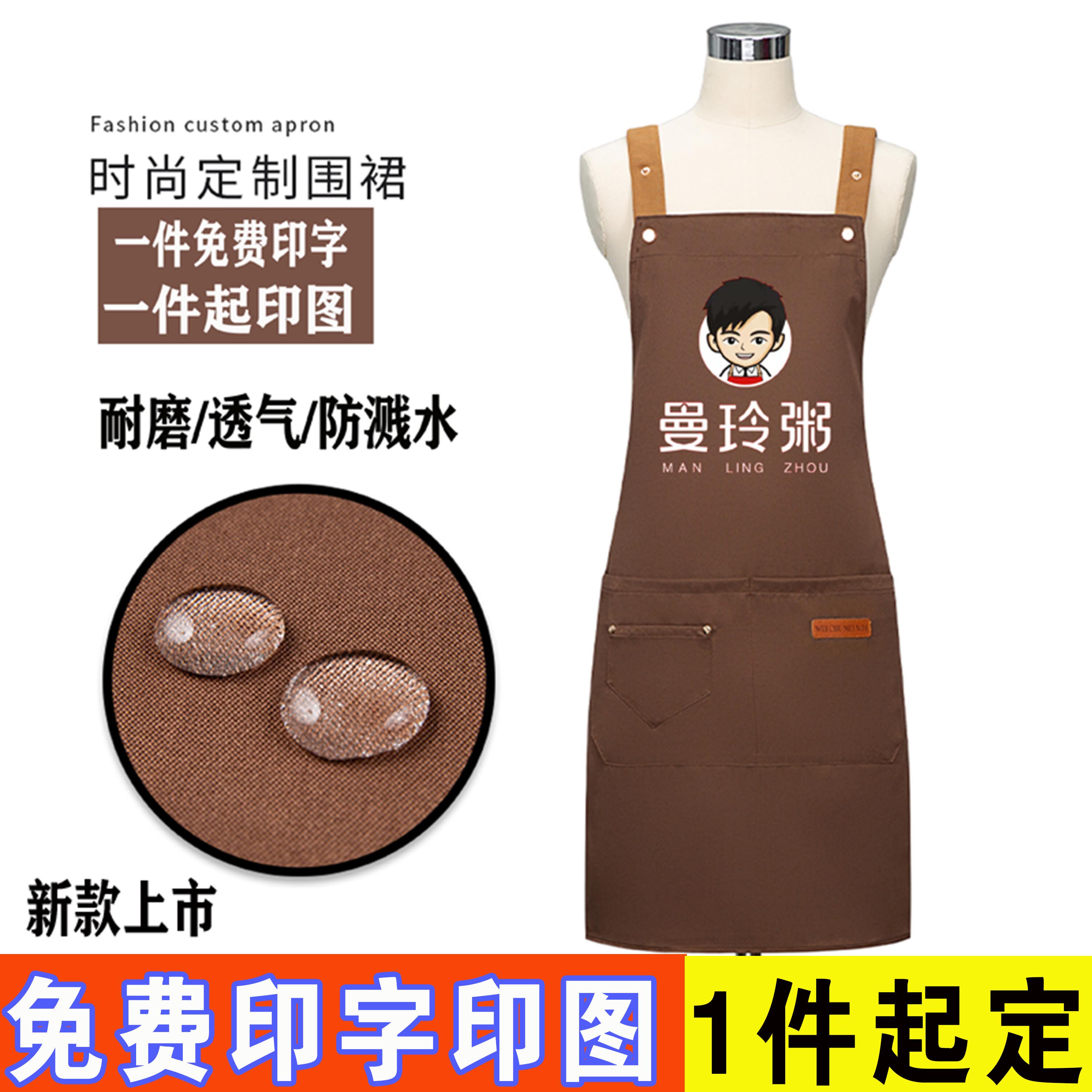 围裙定制logo印字工作服餐饮饭店专用防水防油网红店女时尚围腰男