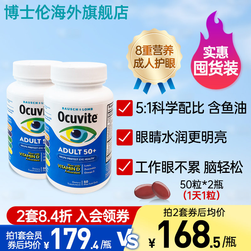博士伦叶黄素含鱼油中老年成人护眼丸胶囊片美国进口官方正品50*2