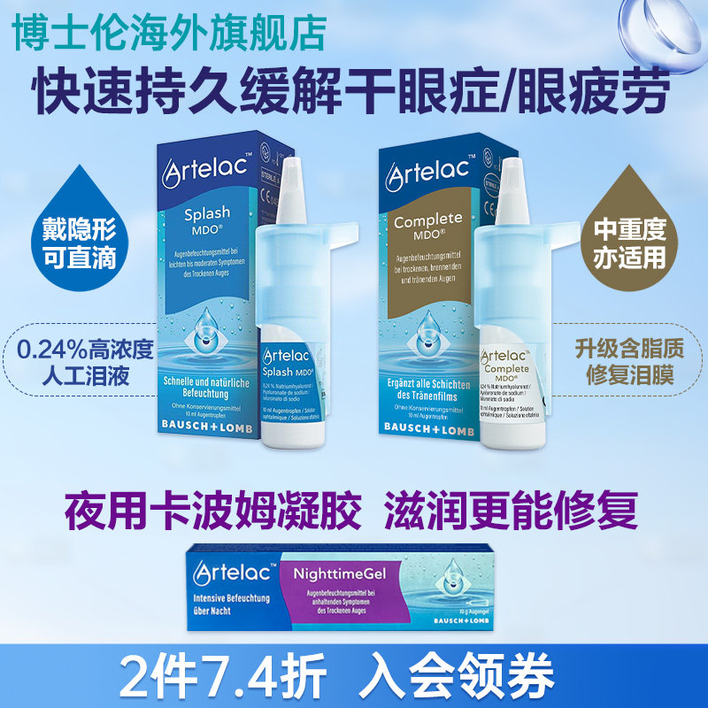 博士伦眼药水脂质人工泪液无防腐隐形滴眼液缓解干眼症疲玻璃酸钠