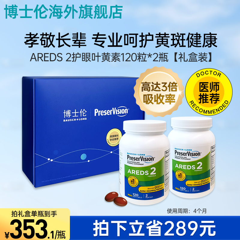 专利护眼成人中老叶黄素黄班变形