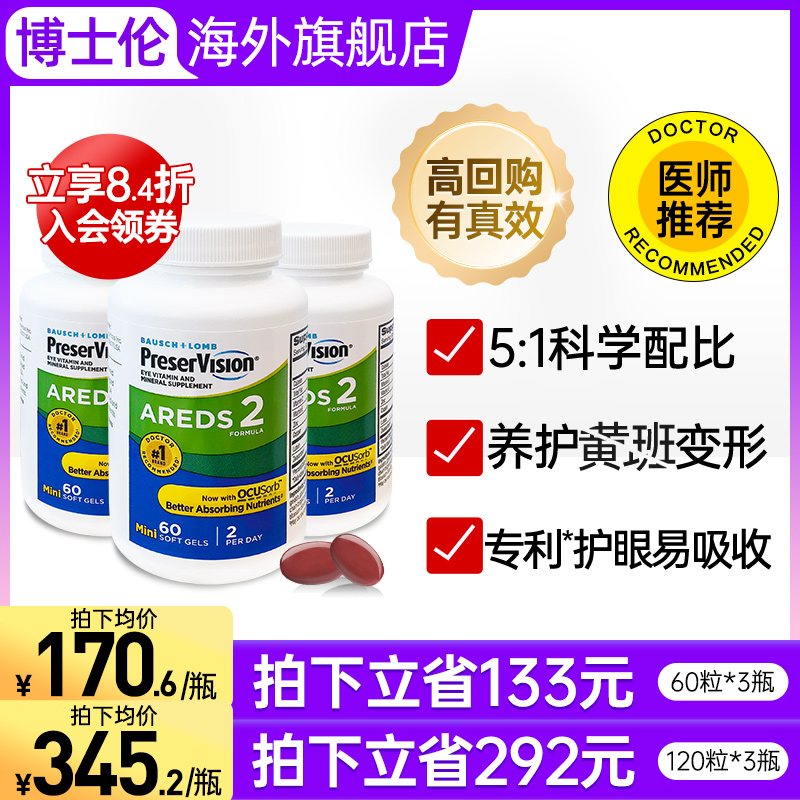 护眼博士伦叶黄素养护针对簧班