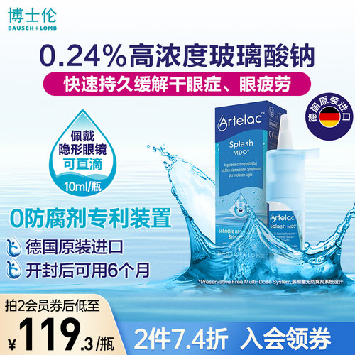 博士伦人工泪液润眼药水玻璃酸钠隐形眼镜滴眼液干眼症疲劳无防腐