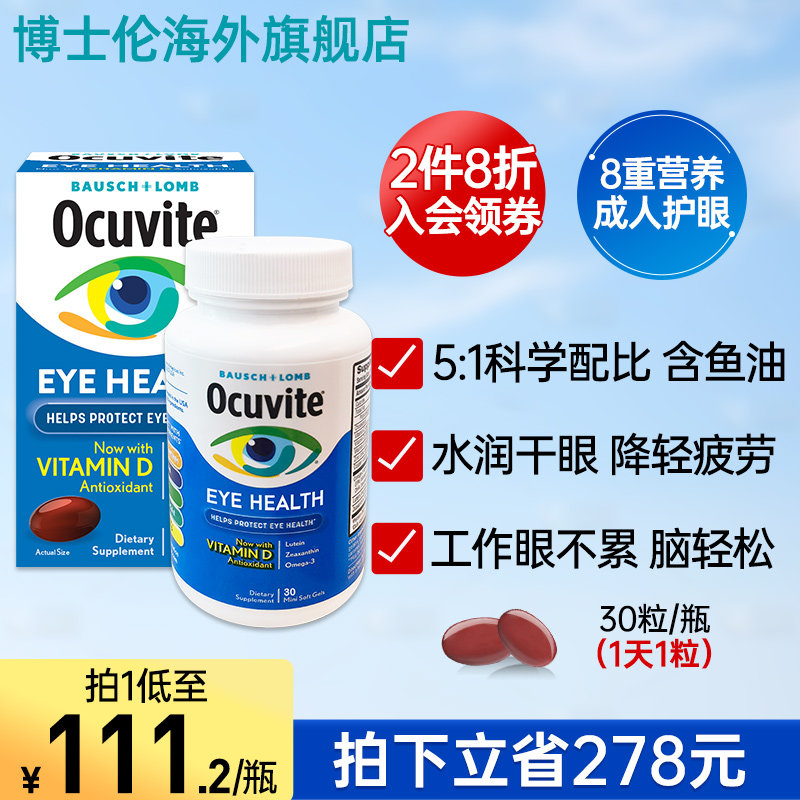 博士伦美国护眼丸叶黄素玉米黄质胶囊片鱼油成人青少年官方正品30