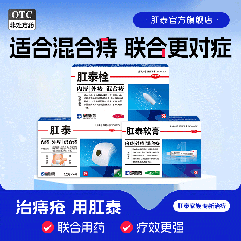 [荣昌]肛泰软膏10g*1支/盒