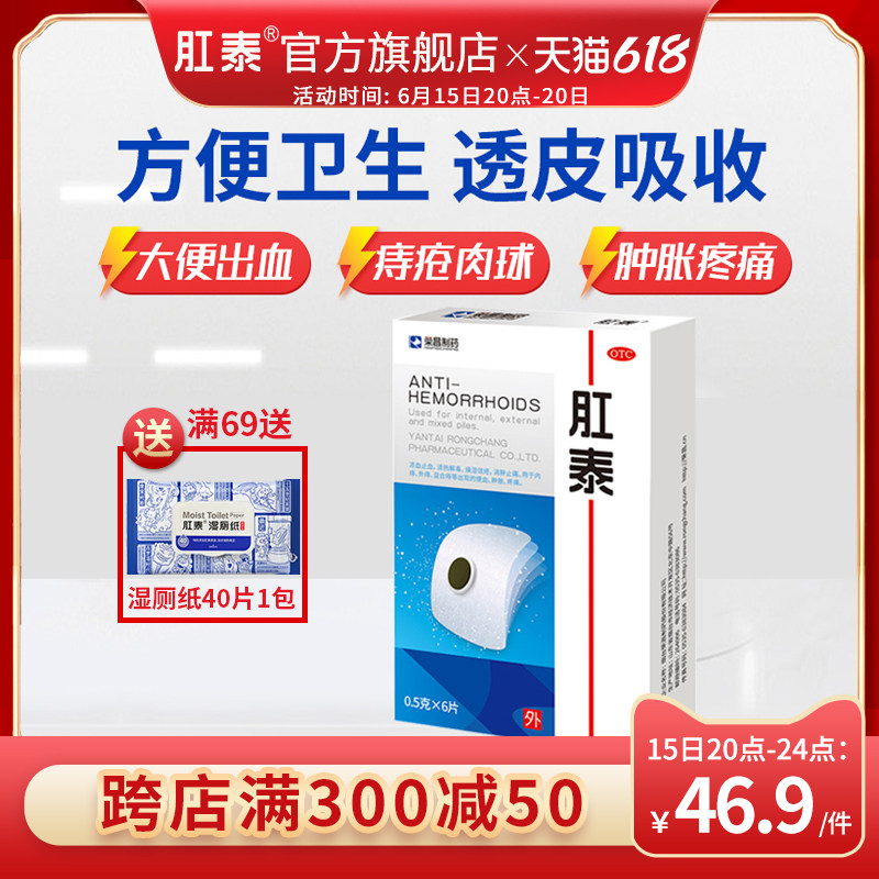 荣昌肛泰肚脐贴痔痔贴治疗痔疮药膏消肉球肛裂便血便秘痔疮贴6片