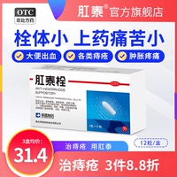 荣昌肛泰栓痔疮栓12粒痔疮药混合痔疮痒消肉球痔痔栓痔疮膏肛门痒