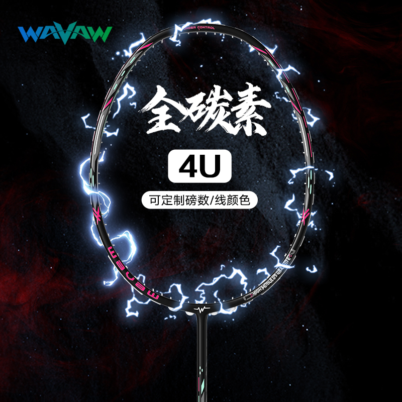 WAVAW小红书爆款羽毛球拍小钢炮