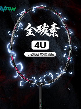 反击之刃小钢炮羽毛球拍正品官方旗舰店定制磅数4U全碳素纤维单拍