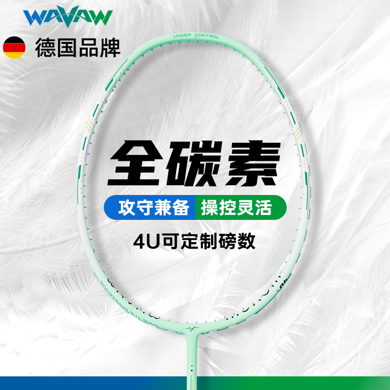 WAVAW定制30磅羽毛球拍