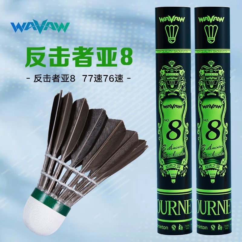 反击者亚8鹅毛羽毛球正品黑色球超耐打新手娱乐训练用球飞行稳定