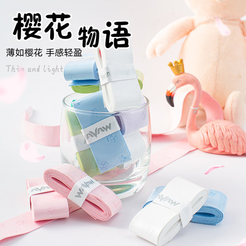 WAVAW手胶/吸汗带PU吸汗