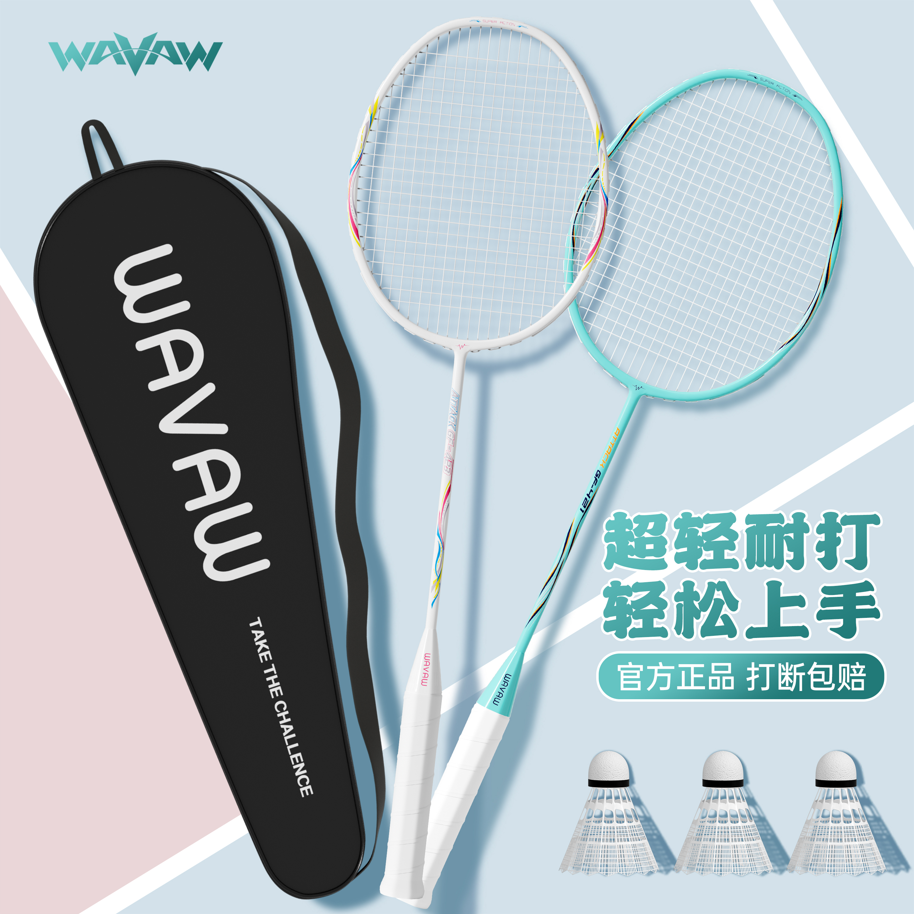 【反击之羽】买一送超划算