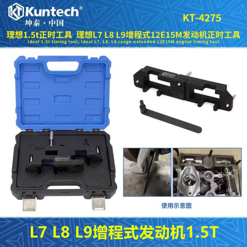 适用理想L9L8L71.5T正时工具