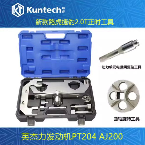 路虎捷豹PT204正时工具引擎维修