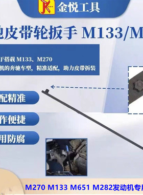 奔驰M270 M133更换皮带涨紧轮拆卸工具T55惰轮扳手GLA200正时工具