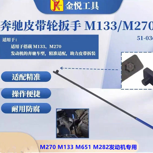 适用奔驰M270皮带涨紧轮拆卸工具