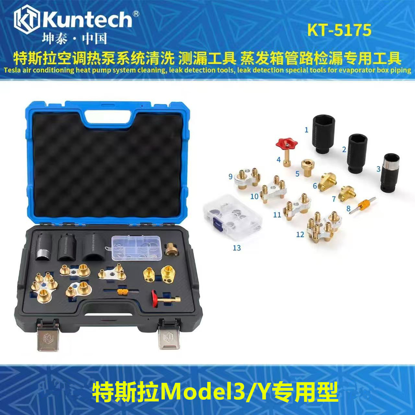 特斯拉空调热泵清洗维修侧漏工具