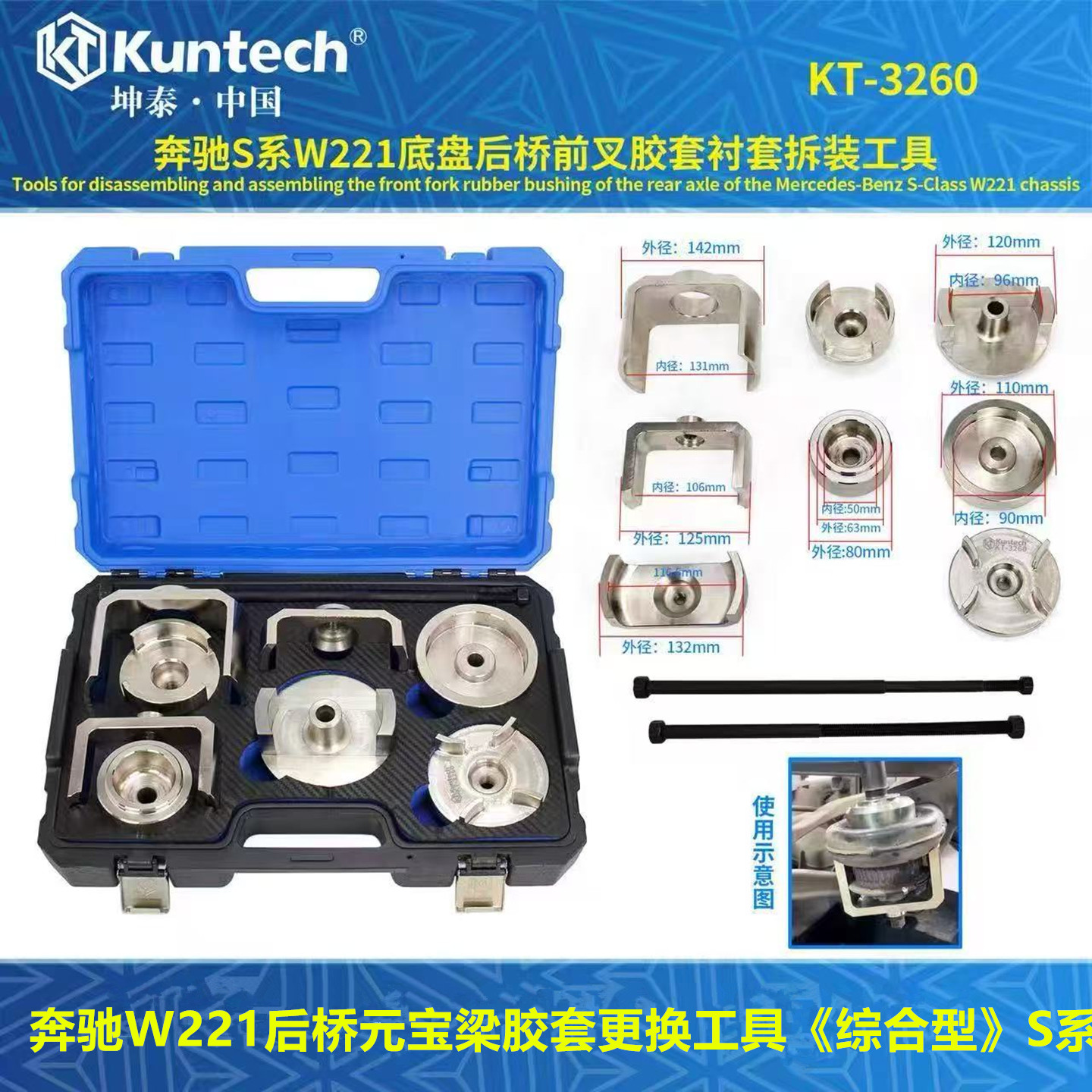 奔驰W221底盘后桥元宝梁拆装工具