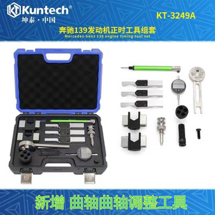 奔驰M139 A45S AMGT C43 CLA45S 2.0T直列四缸发动机正时专用工具
